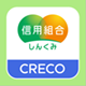しんくみアプリ with CRECO